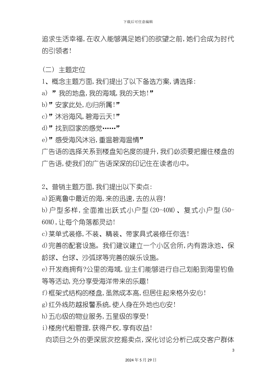 碧海云天营销推广方案_第3页