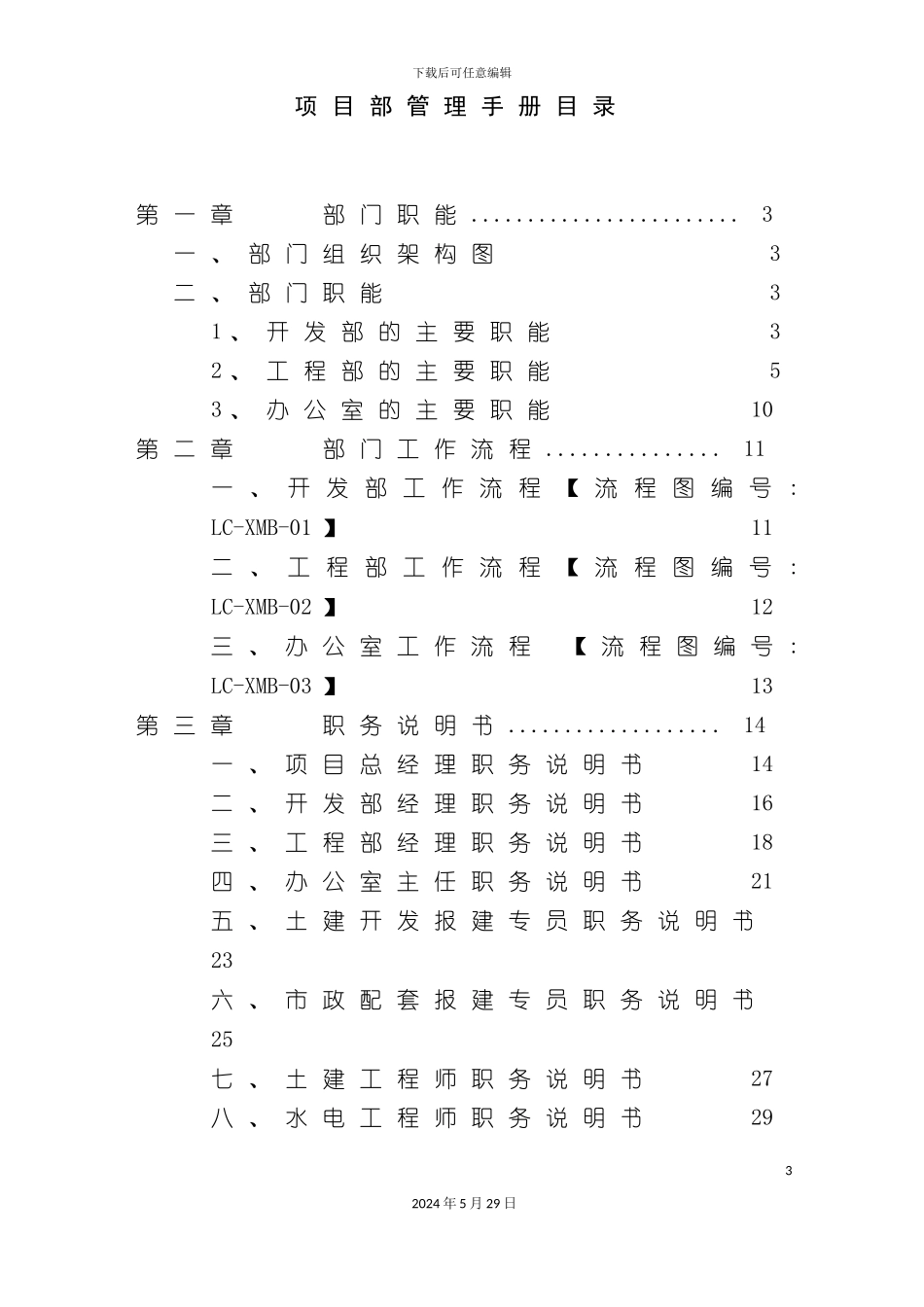 碧桂园项目部管理手册_第3页