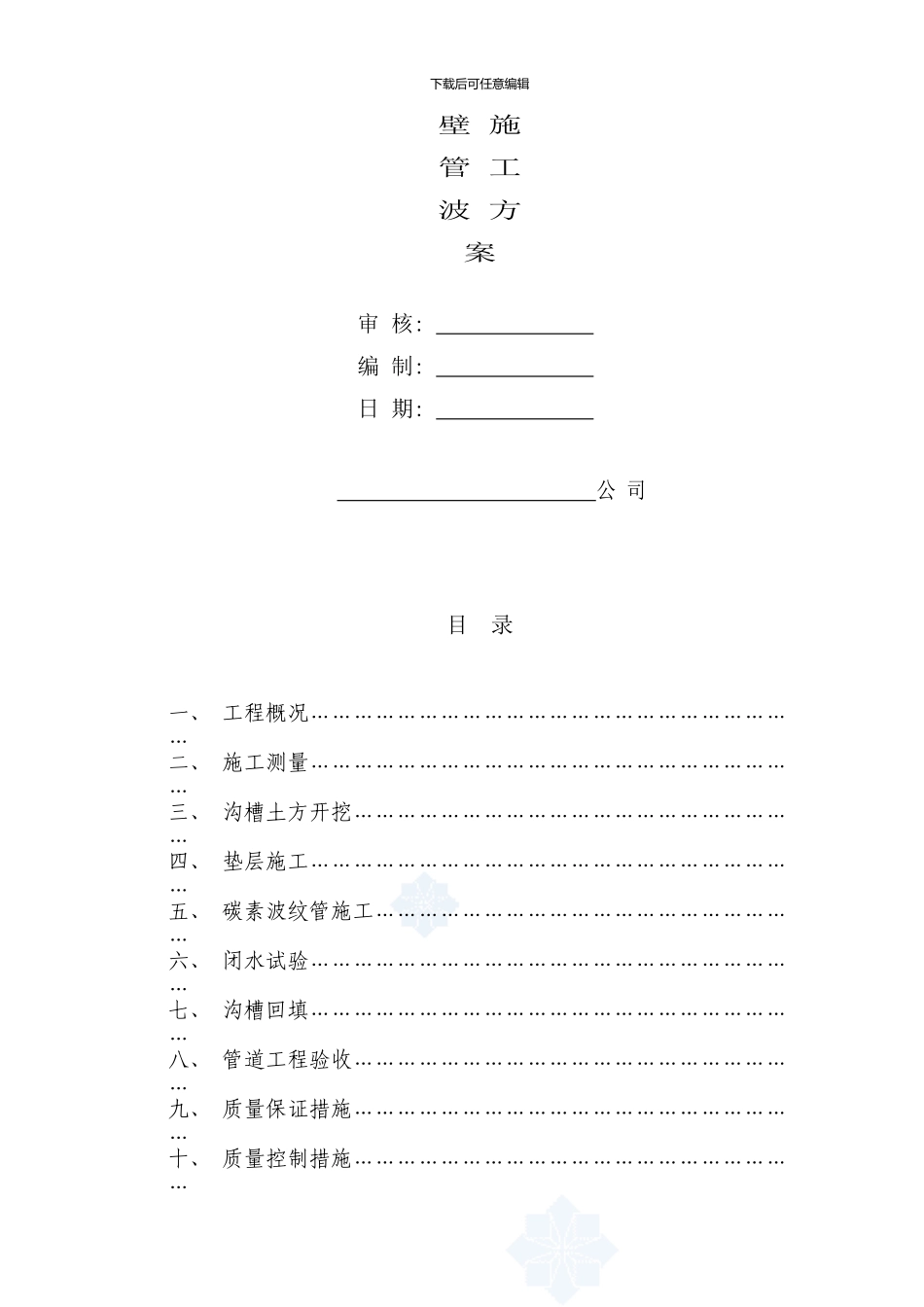 碳素波纹管施工方案细则样本_第3页