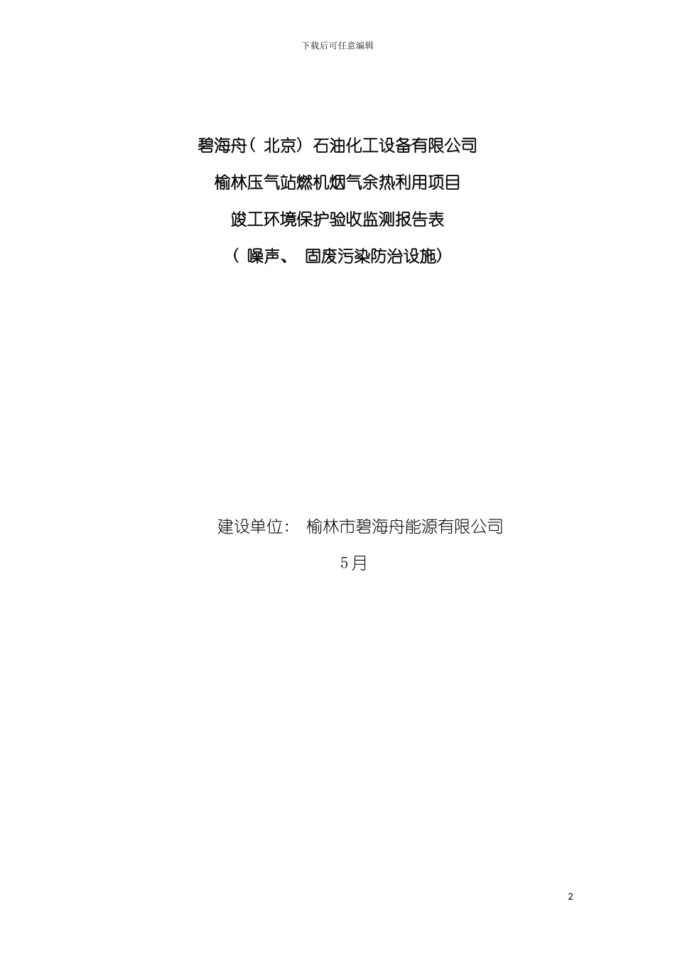 碧海舟噪声固废验收表模板_第2页