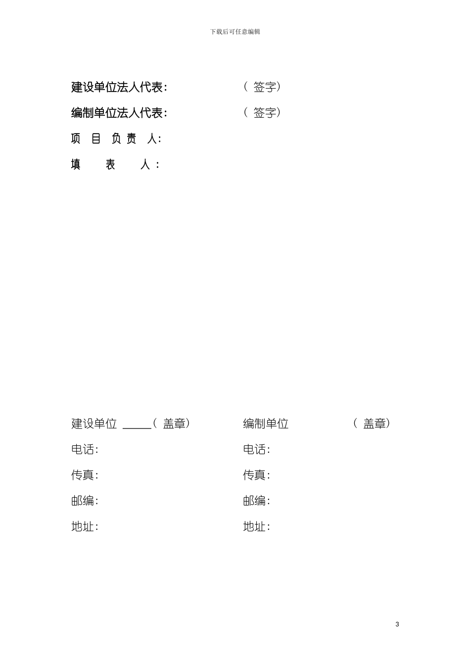 碧海舟噪声固废验收表模板_第3页