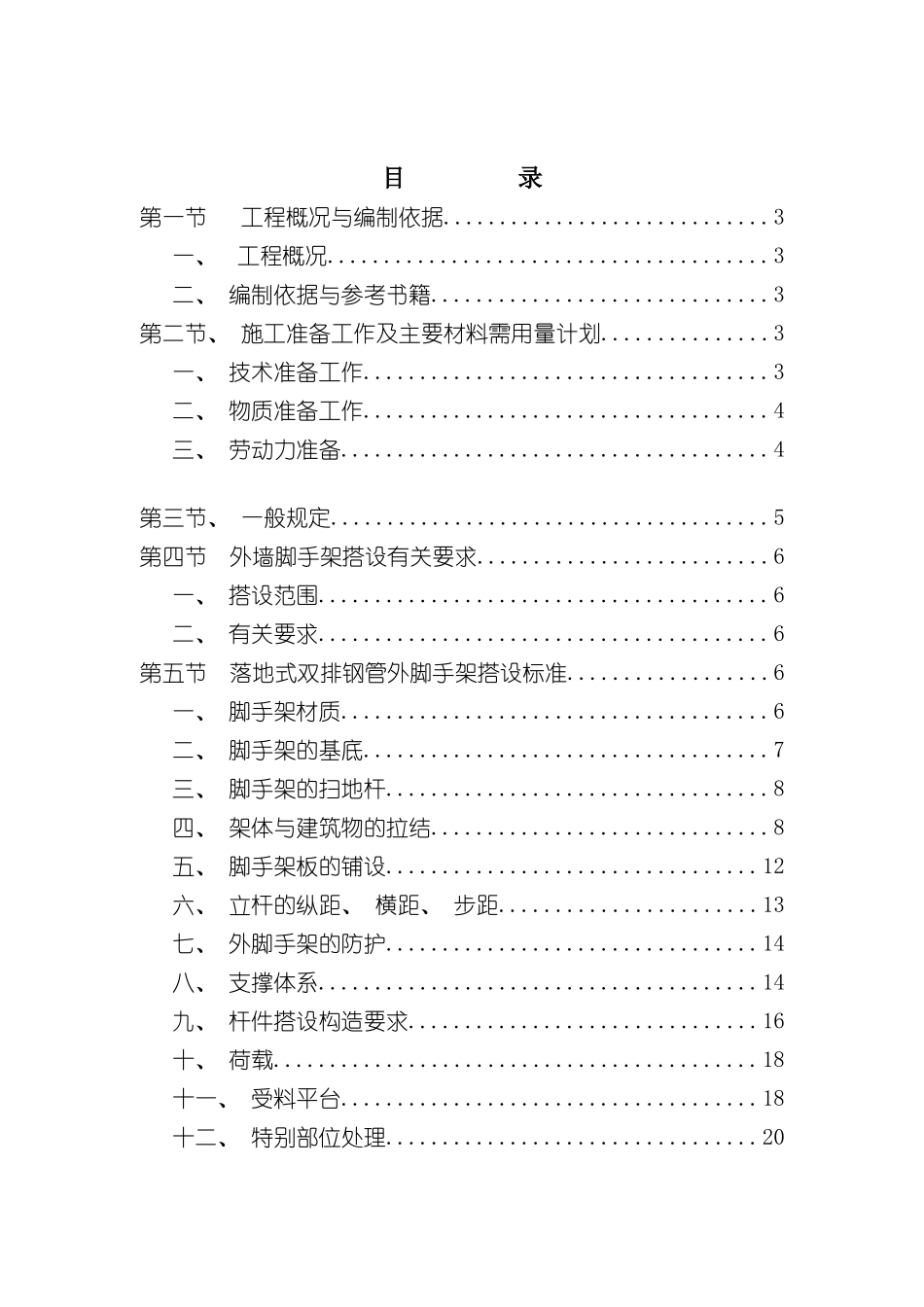 碧海红树园外墙脚手架施工组织设计_第2页