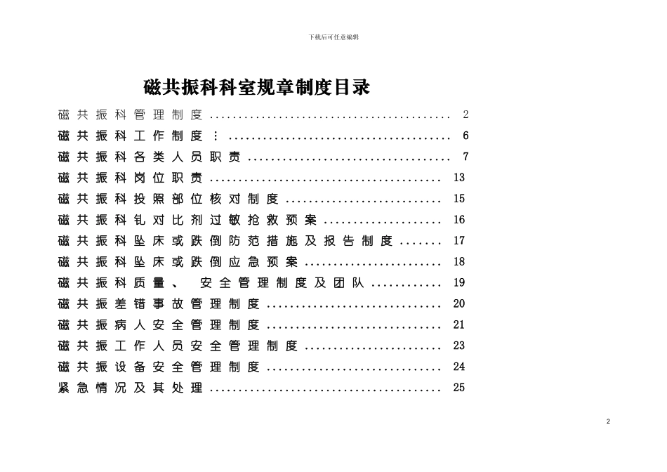 磁共振科各种制度最全面模板_第2页