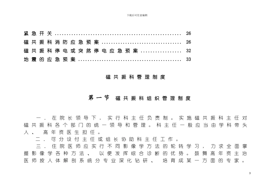磁共振科各种制度最全面模板_第3页