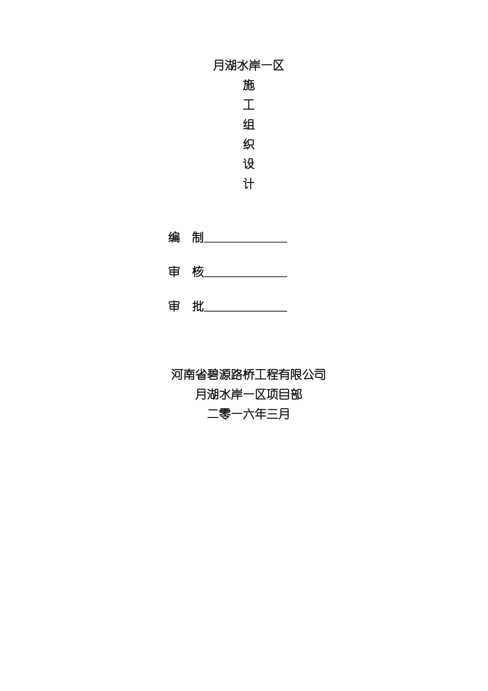 碧源月湖水岸一区模板施工方案培训资料_第3页