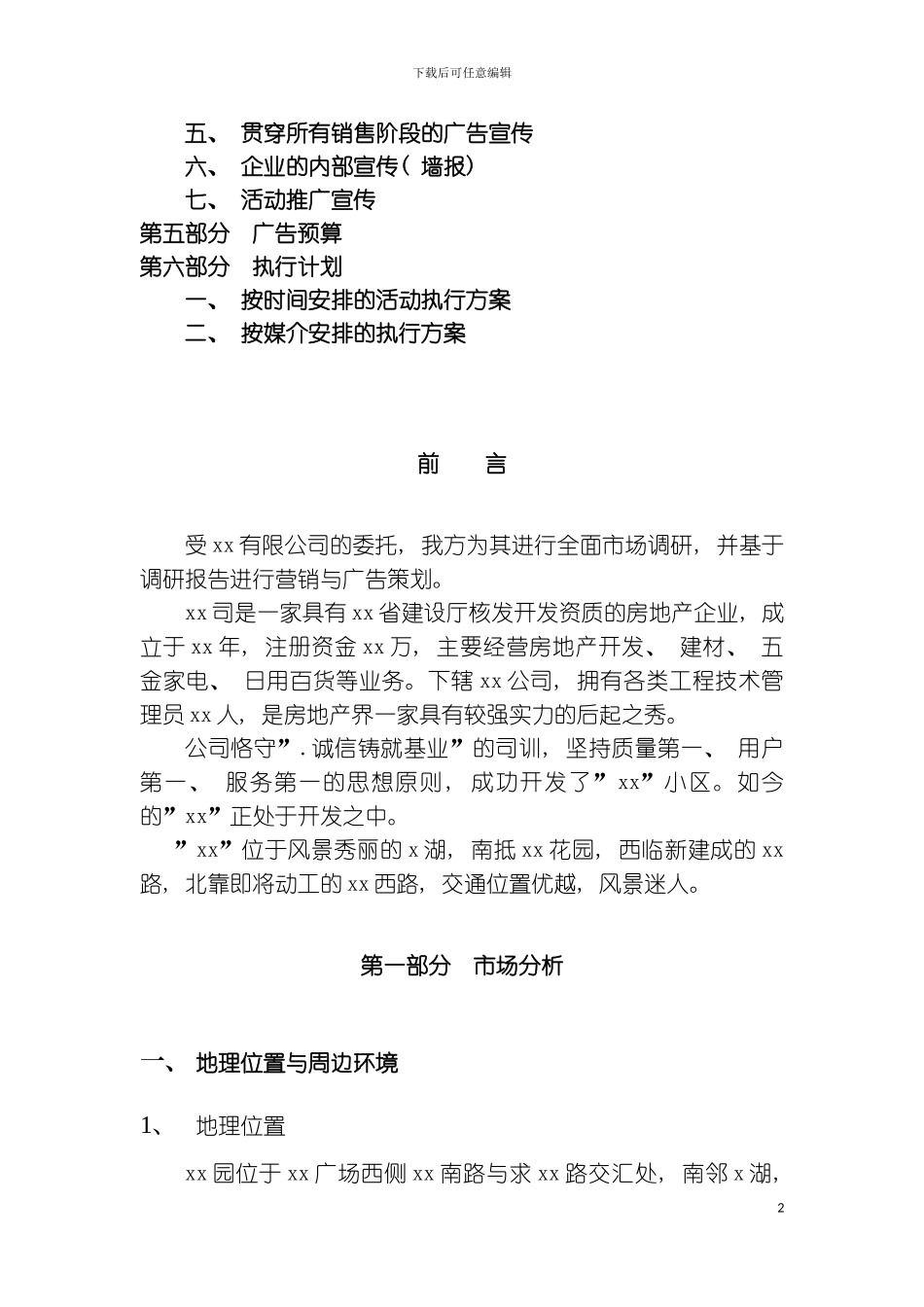 碧翠山庄行销策划书模板_第3页