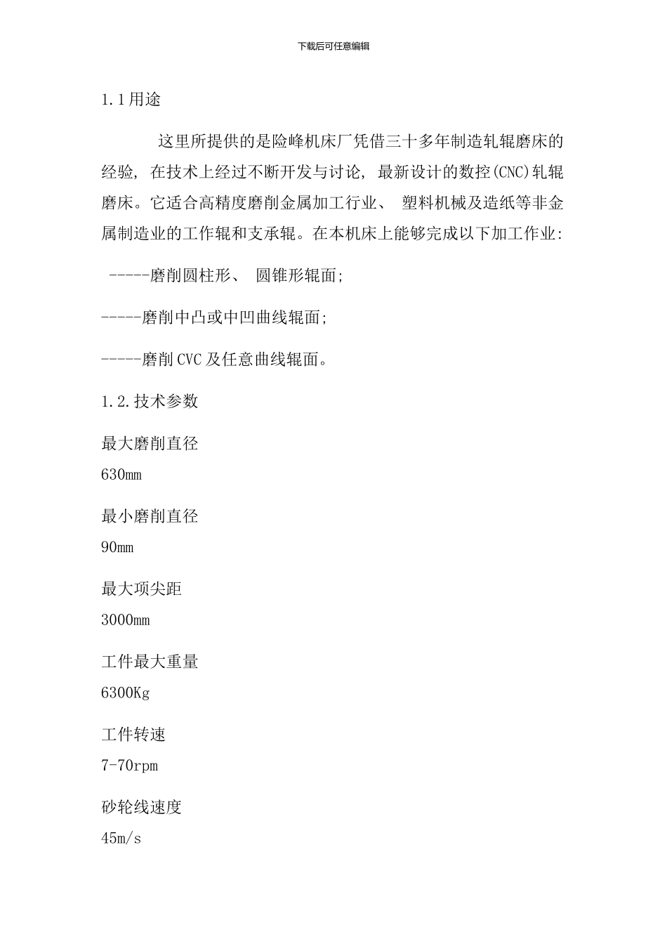 磨床技术说明样本_第2页