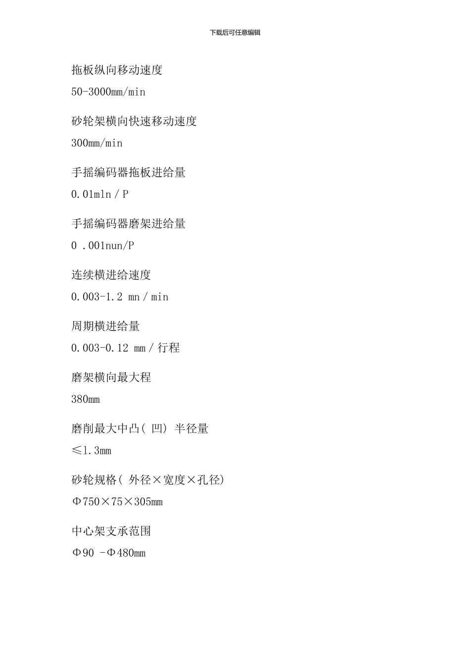 磨床技术说明样本_第3页