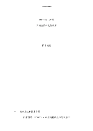 磨床技术说明样本