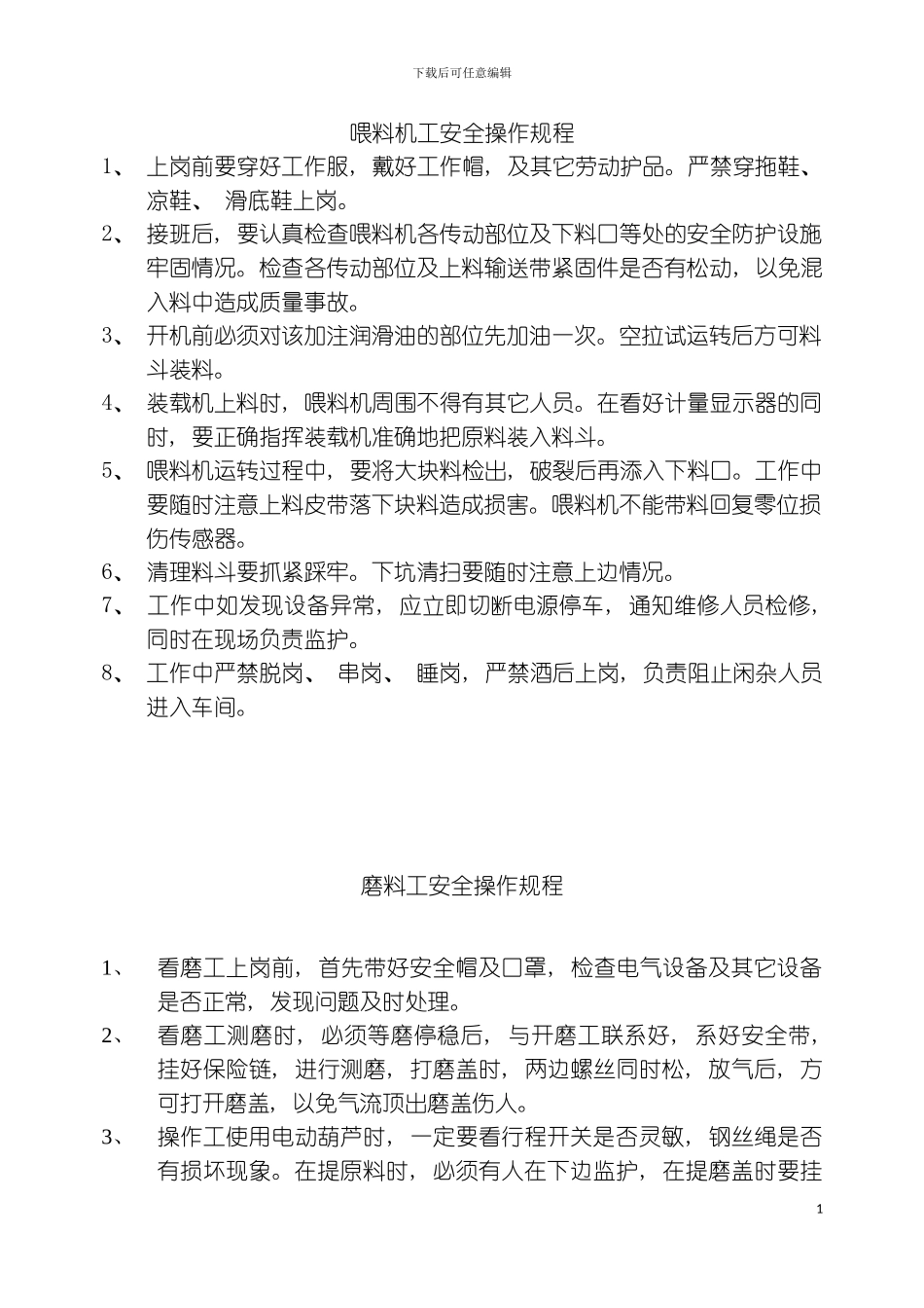 磨料工安全操作规程模板_第2页