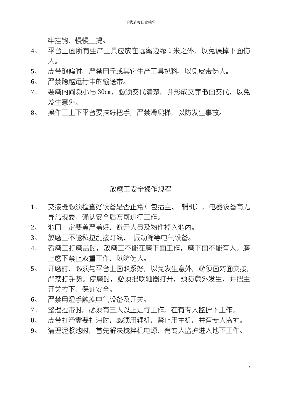 磨料工安全操作规程模板_第3页