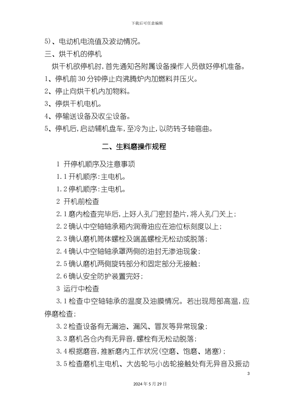 磷石膏制水泥设备操作规程_第3页