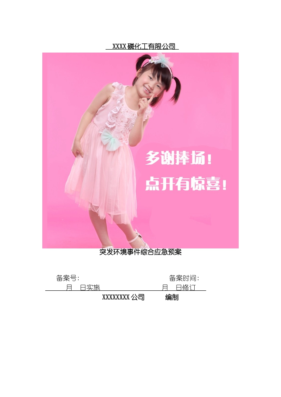 磷化工磷工业公司突发环境事件应急预案化工模板_第2页