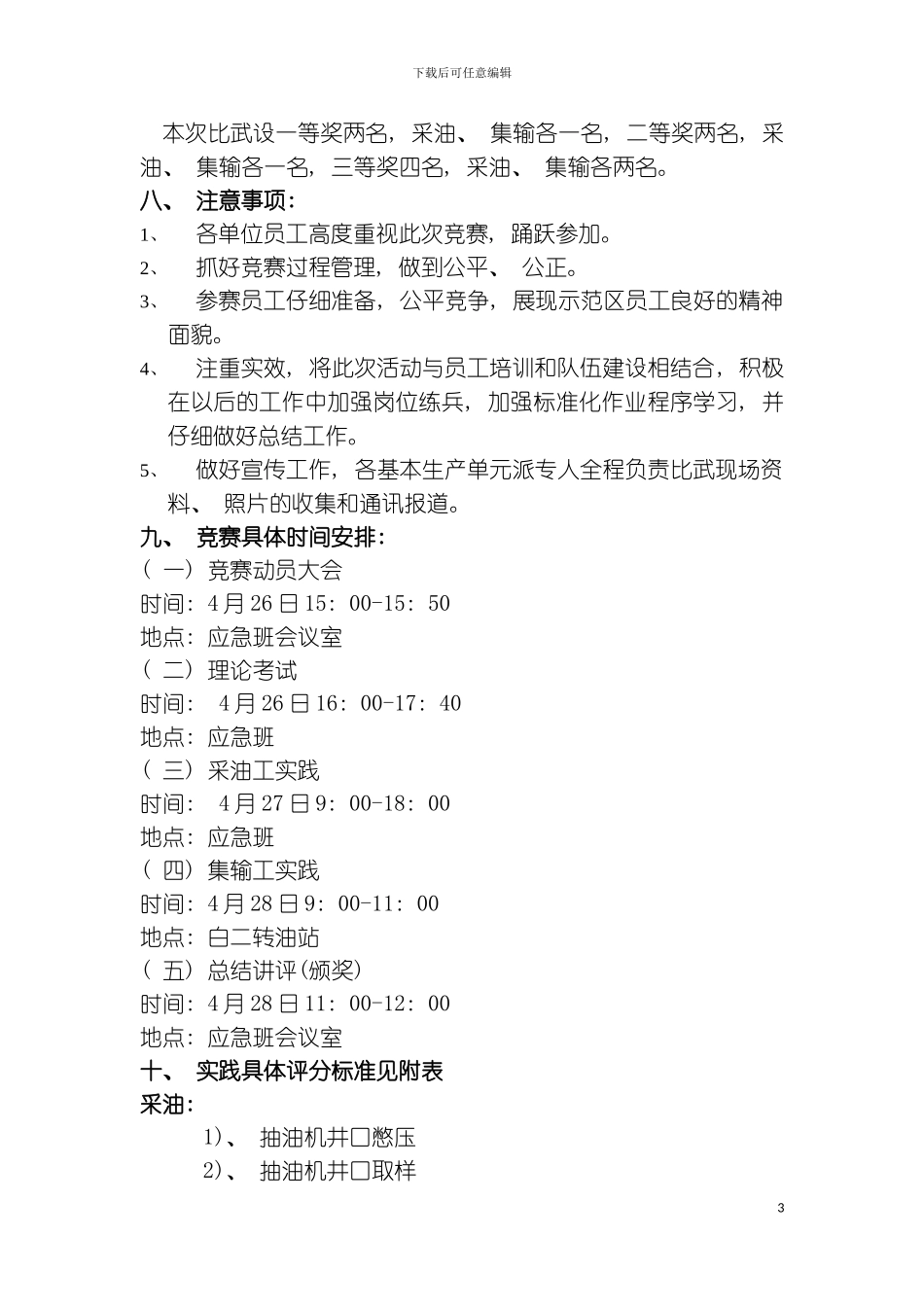 示范区第二届员工技能比武方案模板_第3页