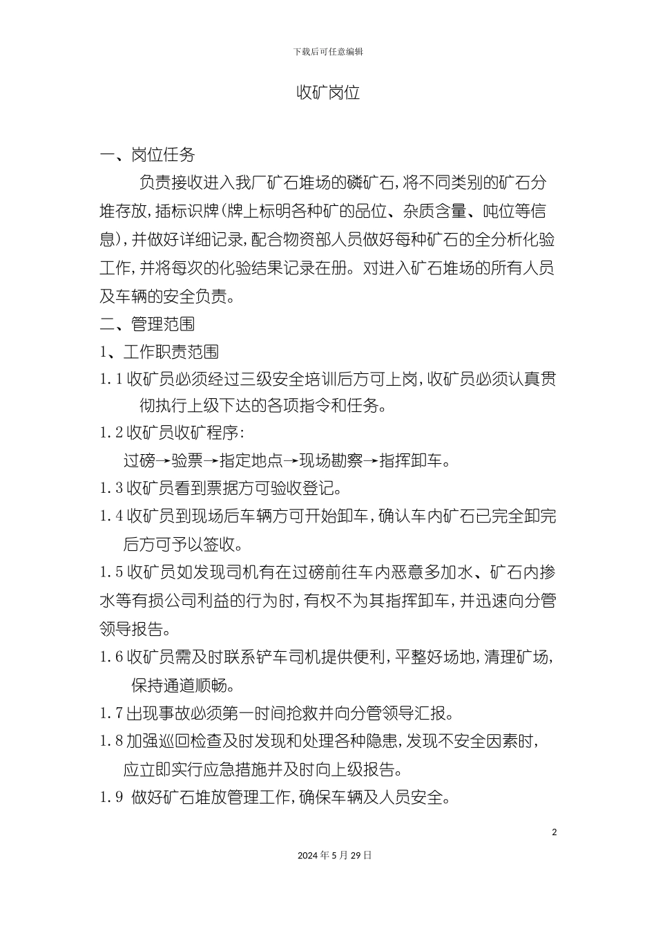 磷酸车间岗位说明书修订版_第2页