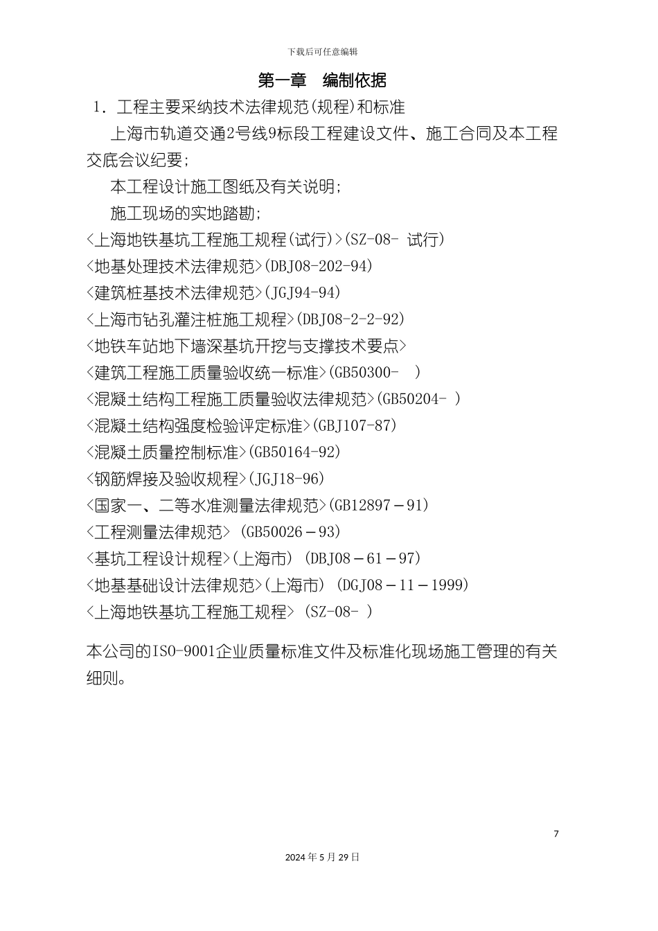 磁浮区及东交通中心施工场地施工方案培训资料_第3页
