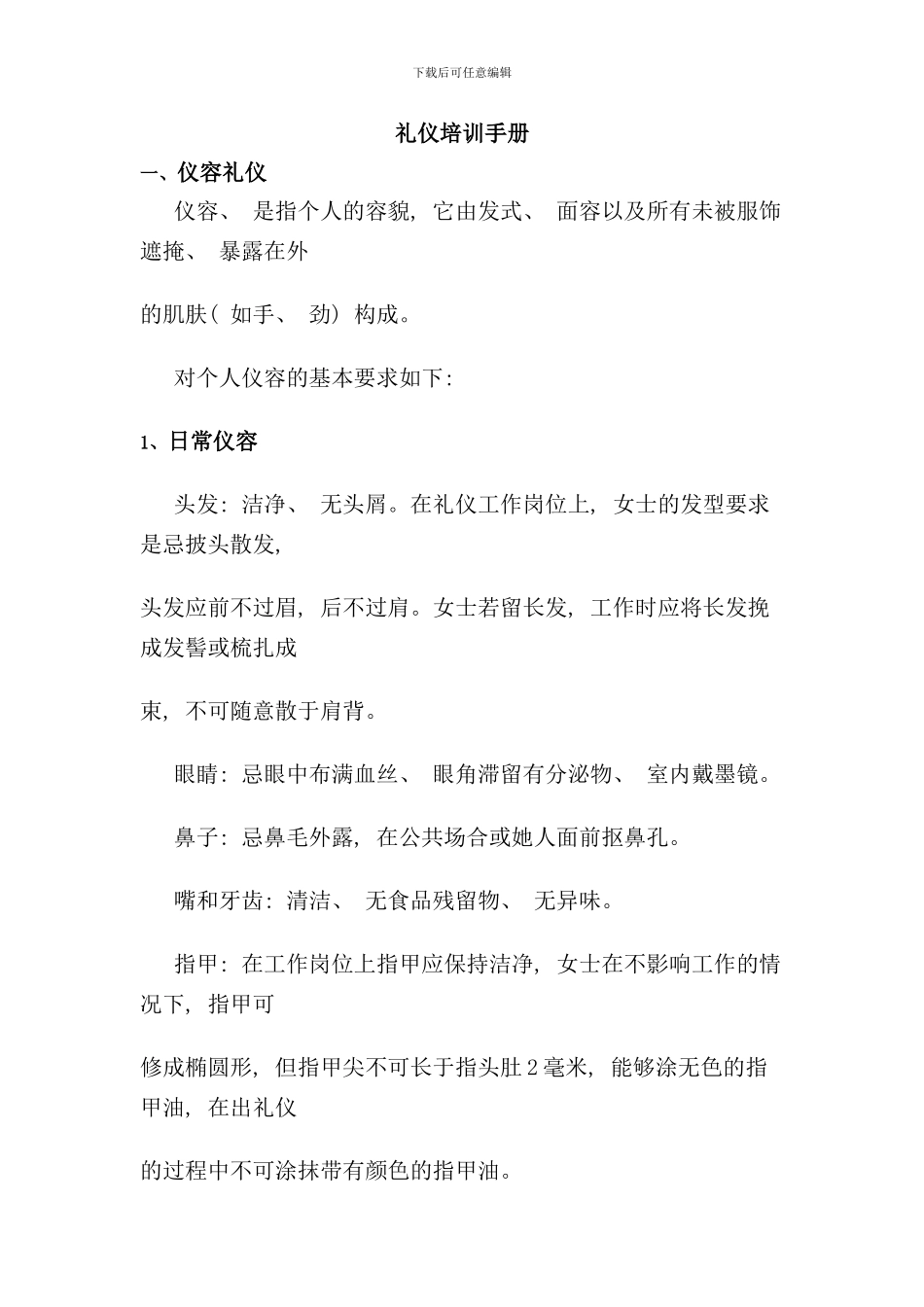 礼仪培训手册样本_第1页