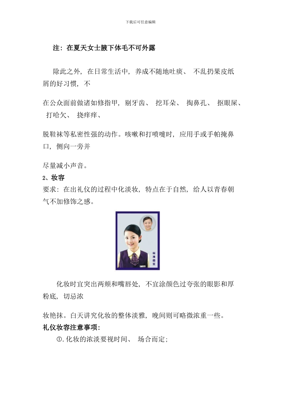 礼仪培训手册样本_第2页