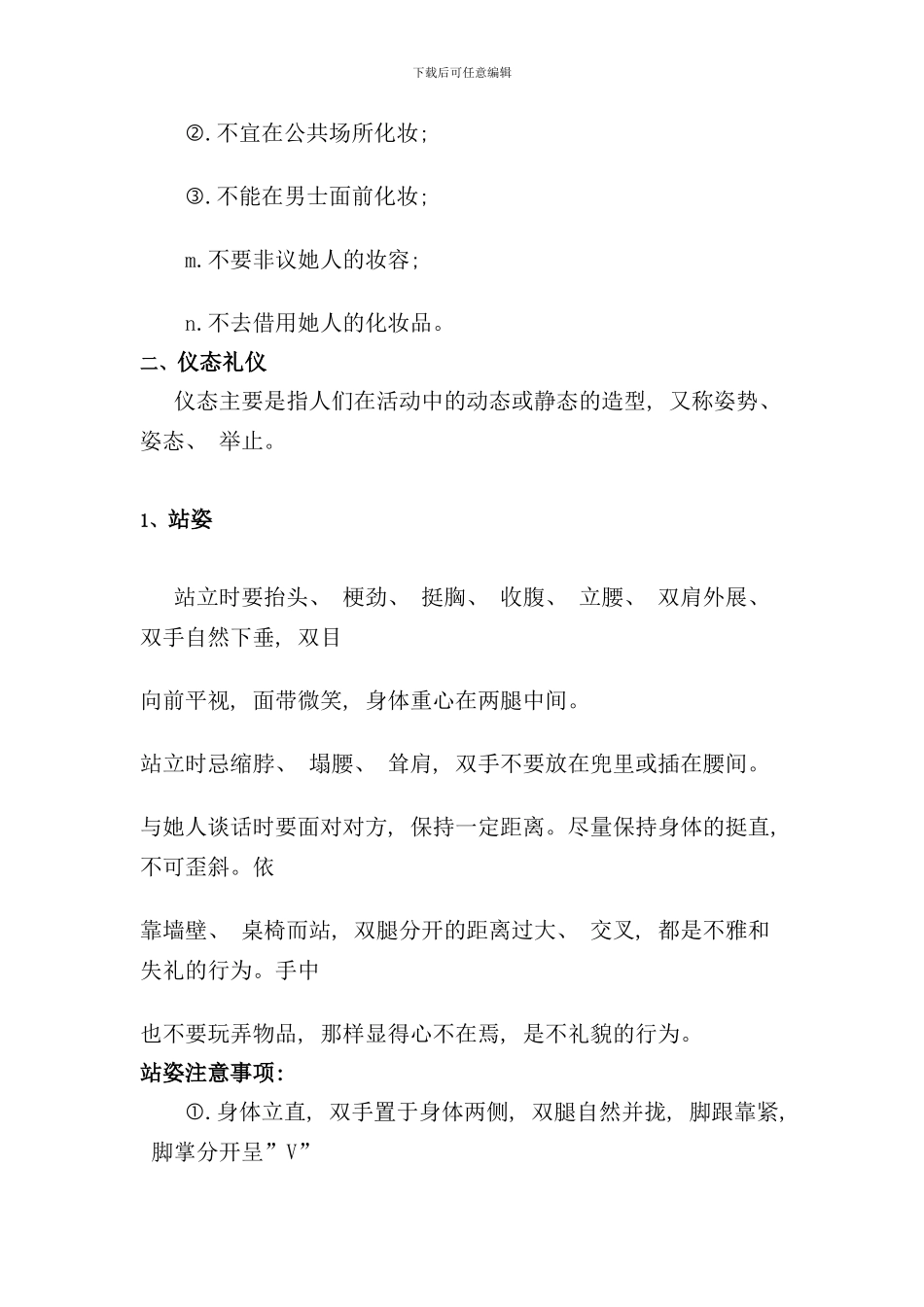 礼仪培训手册样本_第3页