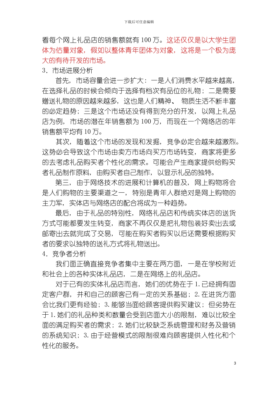 礼品店创业计划全攻略模板_第3页