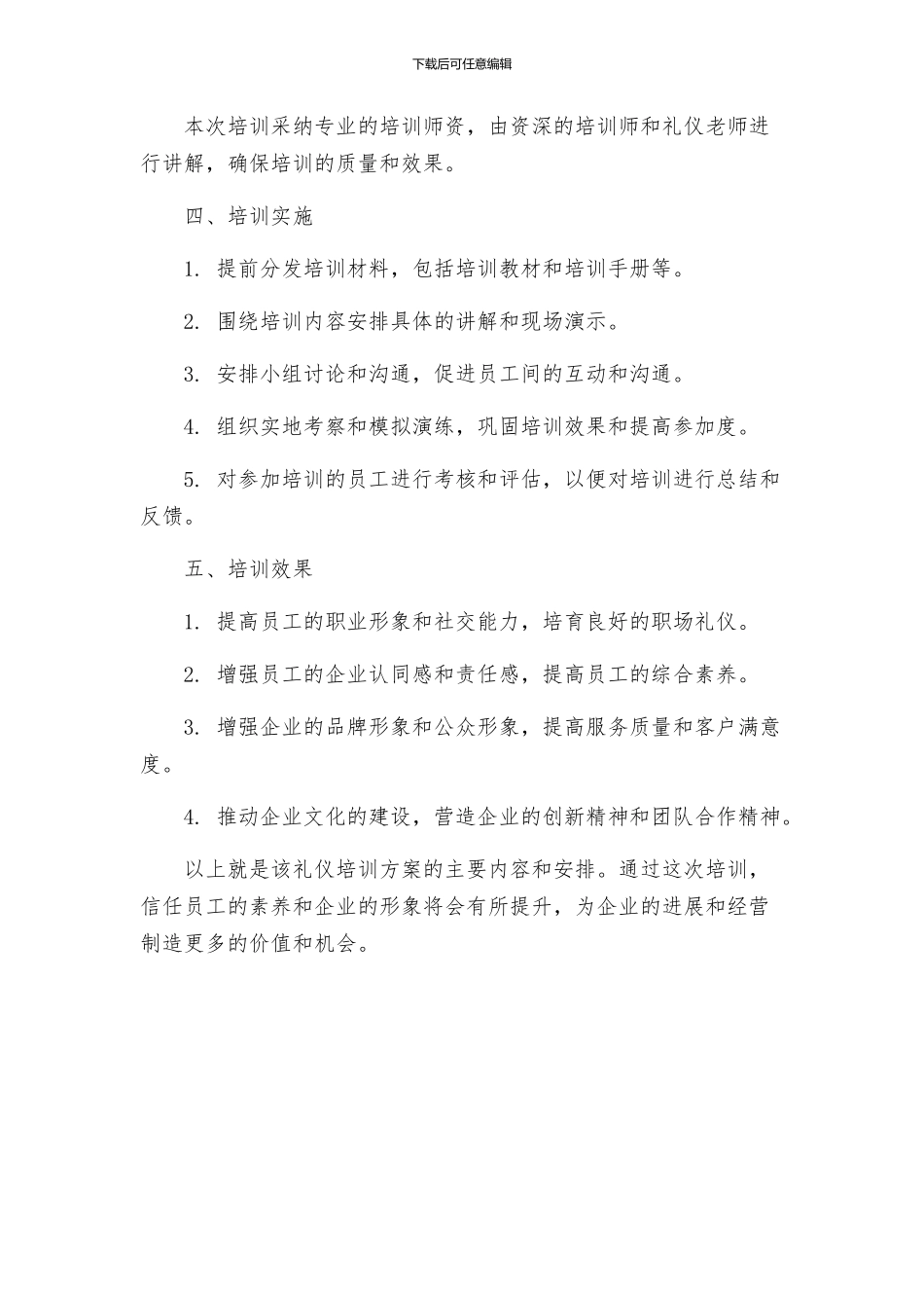 礼仪培训的方案_第2页