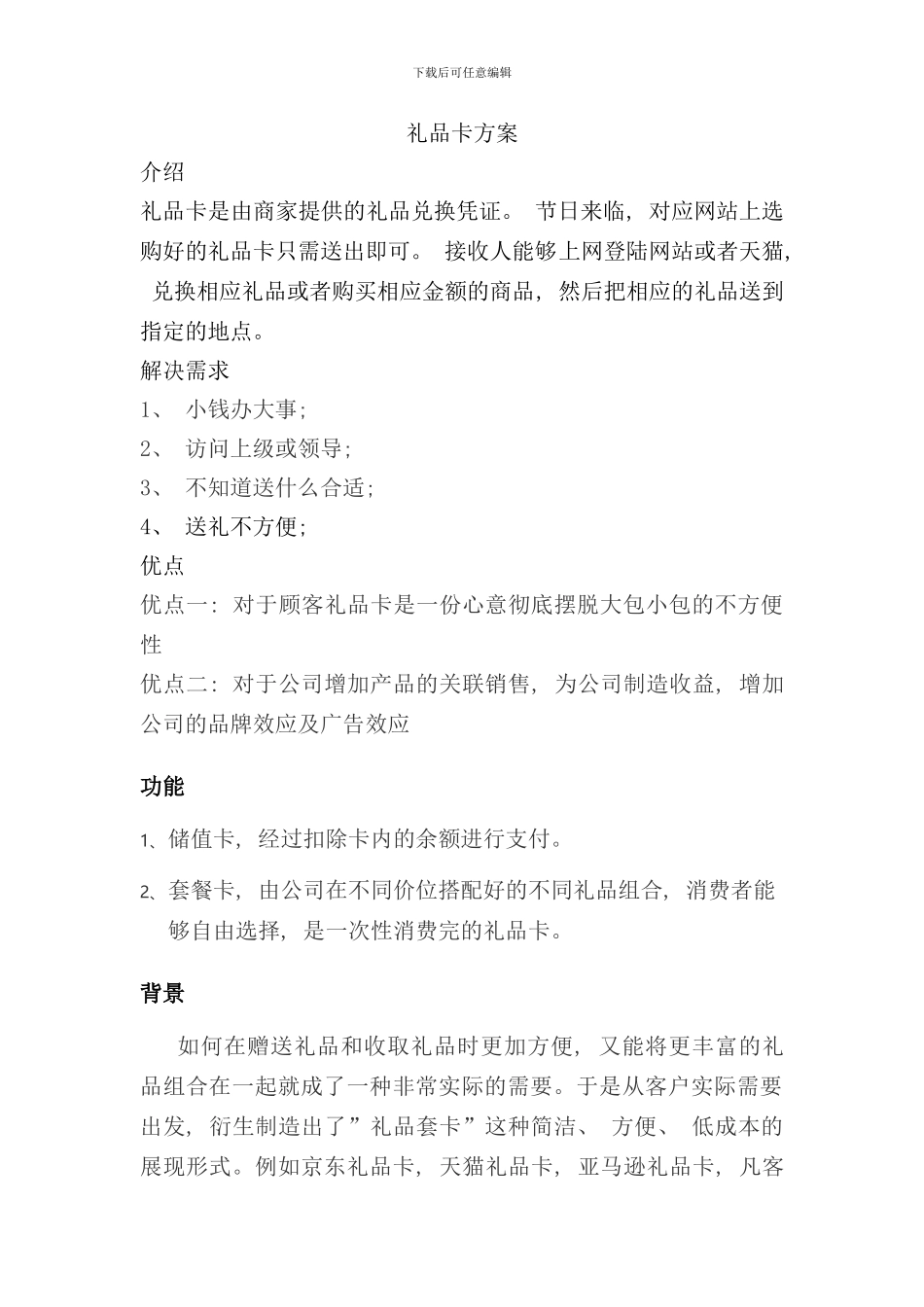 礼品卡册实施方案样本_第1页