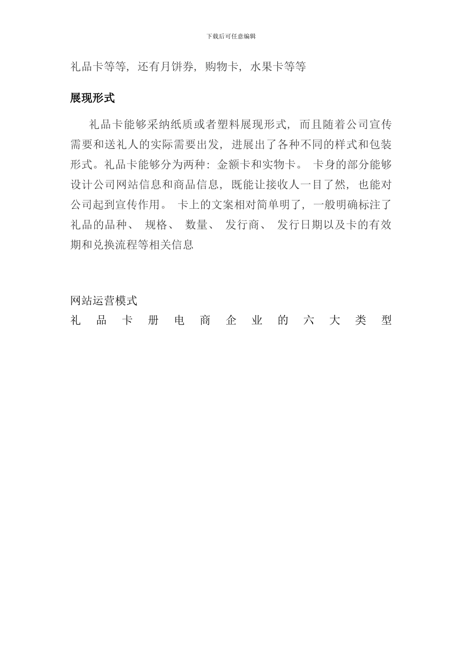 礼品卡册实施方案样本_第2页