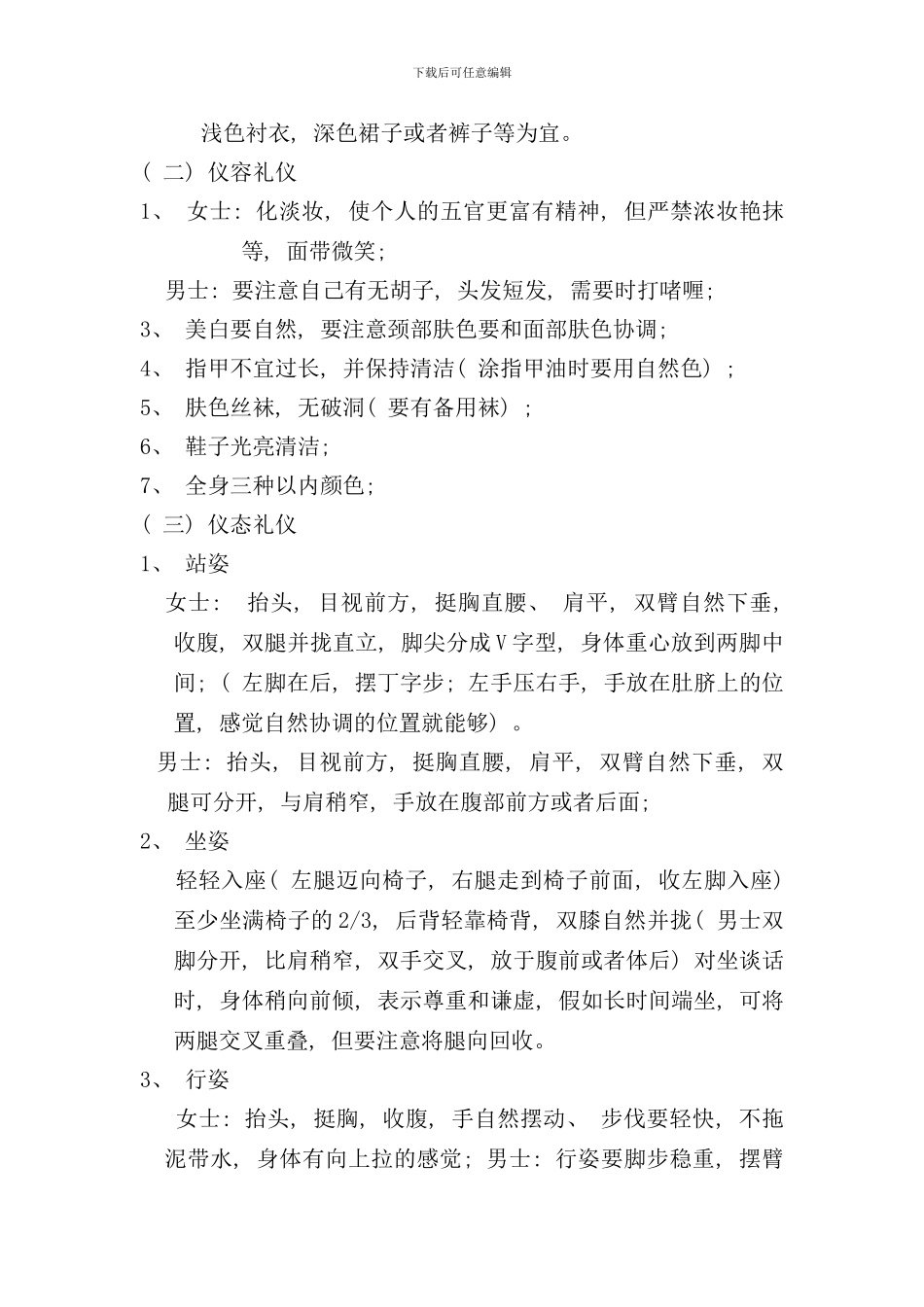 礼仪培训流程样本_第2页