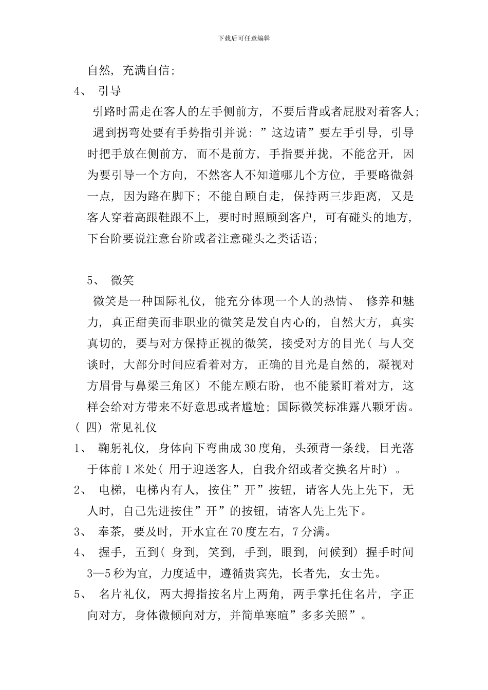 礼仪培训流程样本_第3页