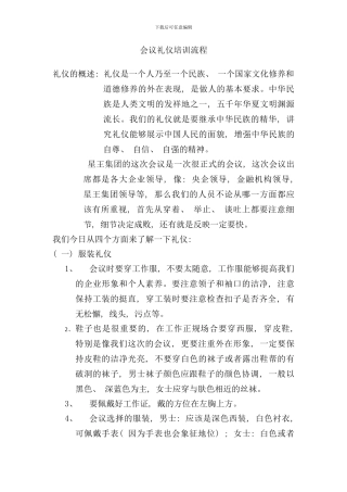 礼仪培训流程样本