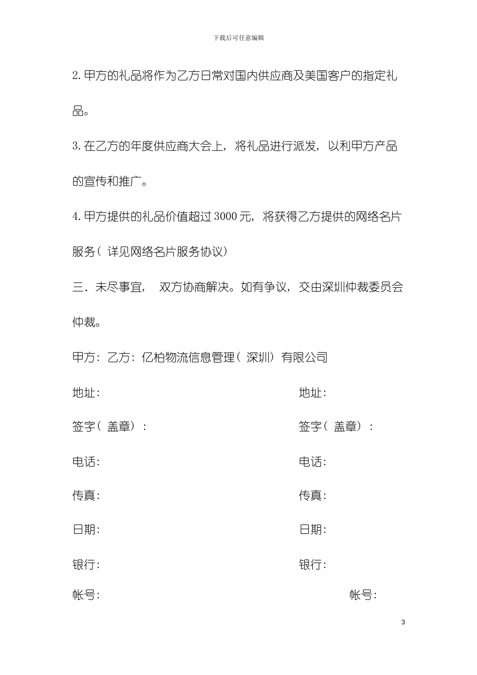 礼品推广合作协议模板_第3页
