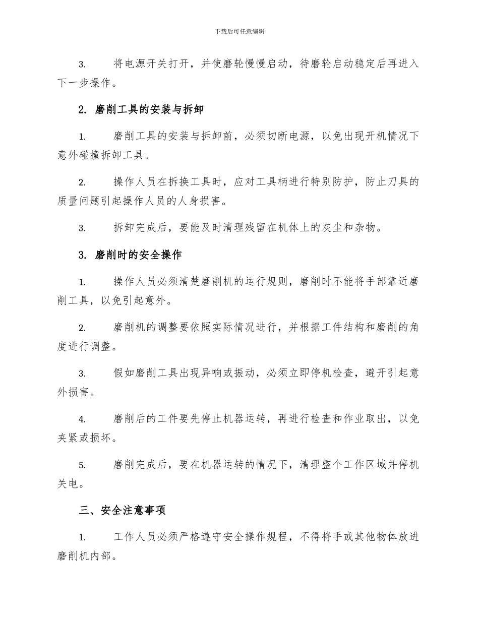磨工安全技术操作规程_第2页