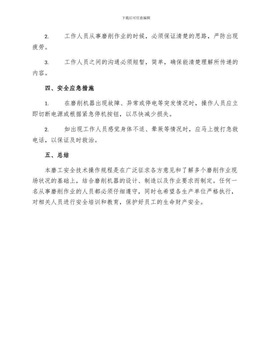 磨工安全技术操作规程_第3页
