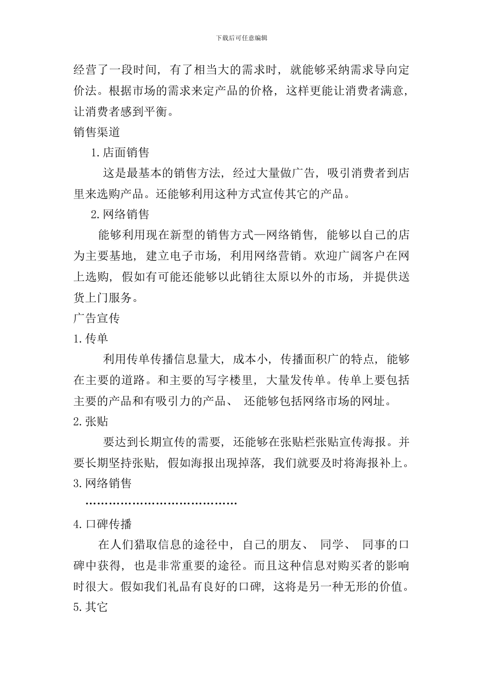 礼品销售方案样本_第2页