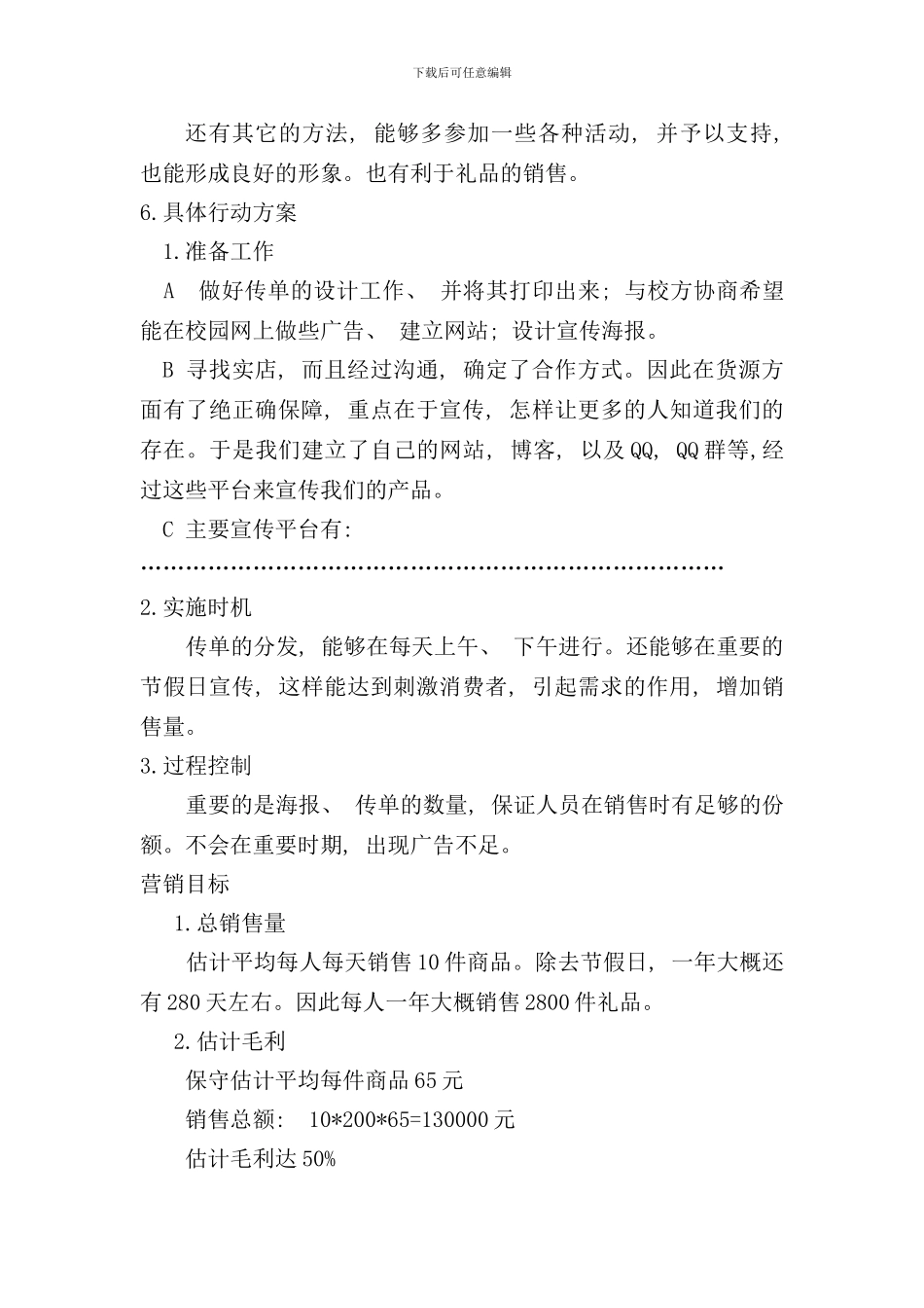 礼品销售方案样本_第3页