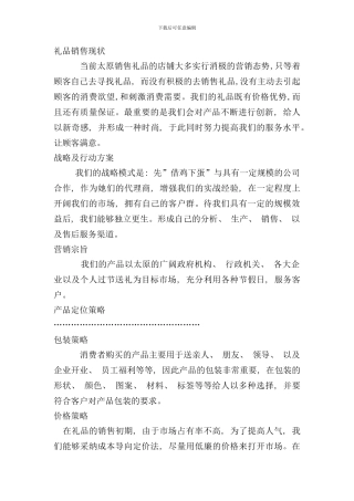 礼品销售方案样本