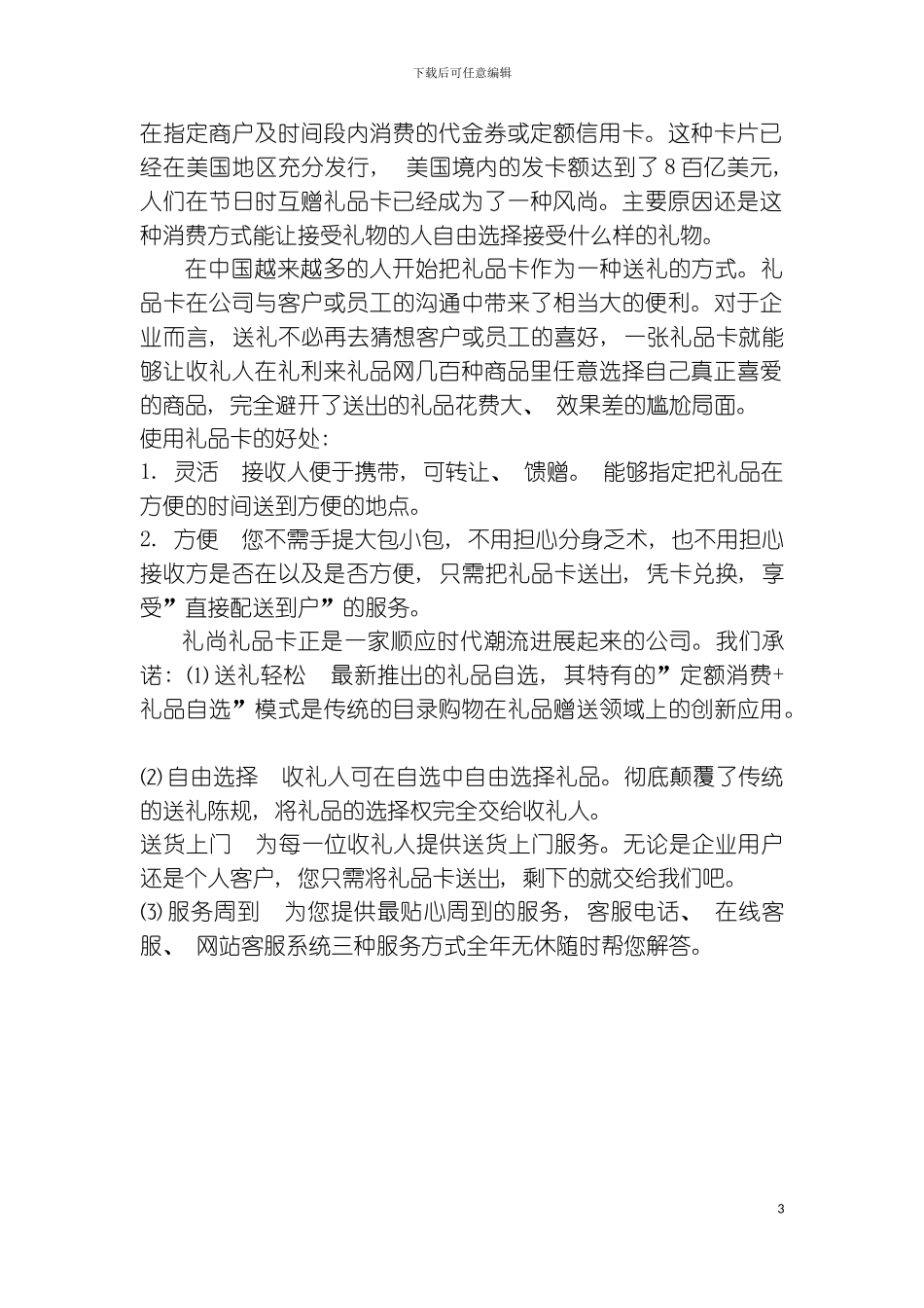 礼尚礼品卡企划书模板_第3页