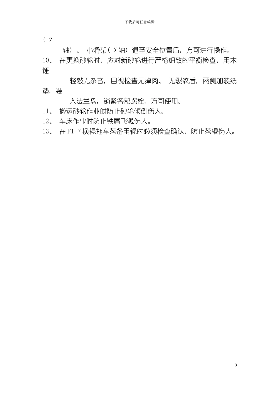 磨工安全技术规程模板_第3页