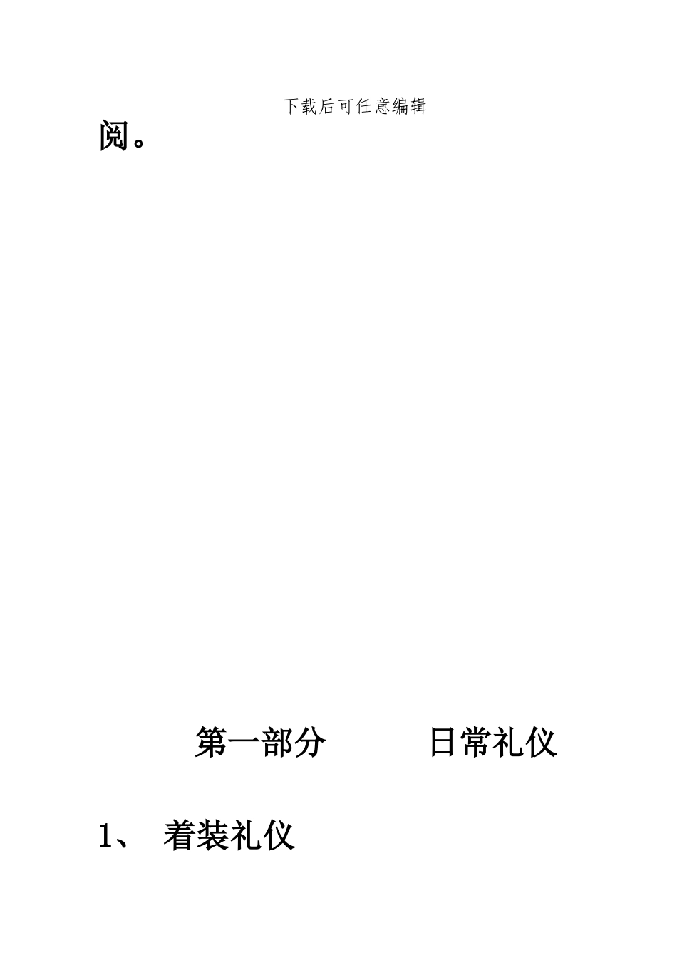 社交接待基本礼仪规范样本_第2页