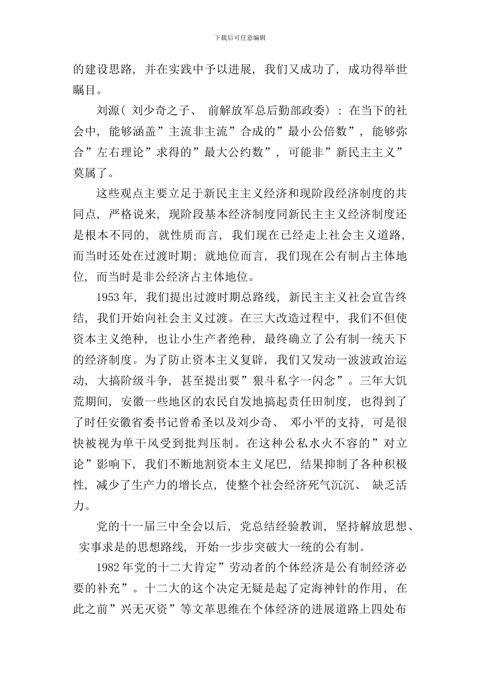 社会主义初级阶段的基本经济制度样本_第2页