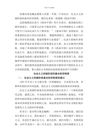社会主义初级阶段的基本经济制度样本