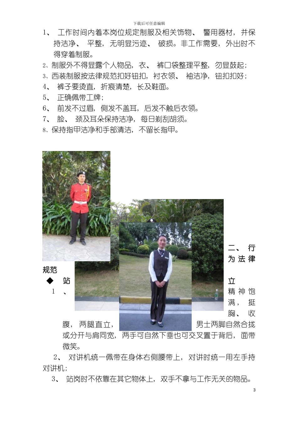 礼宾岗位操标准模板_第3页
