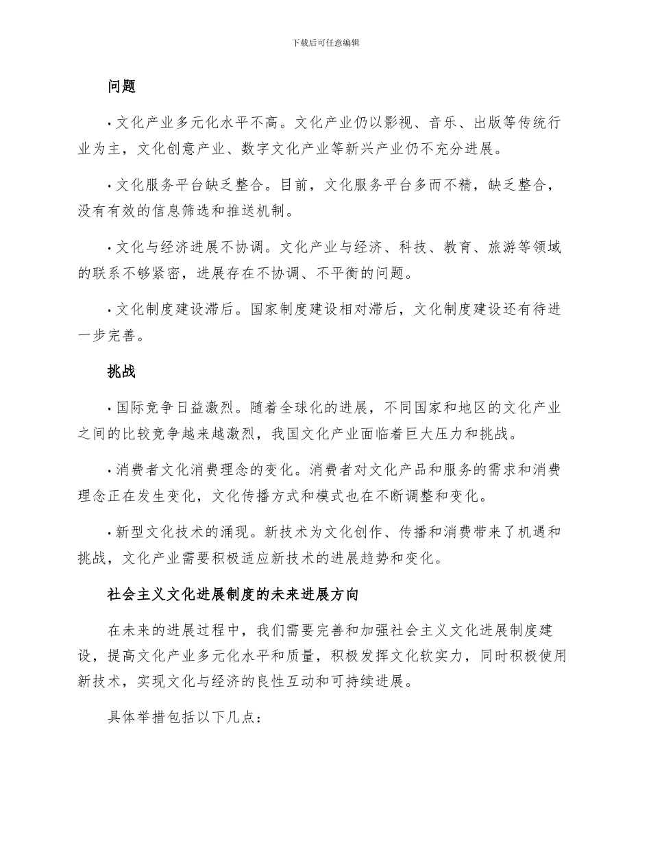 社会主义文化发展制度研究_第2页