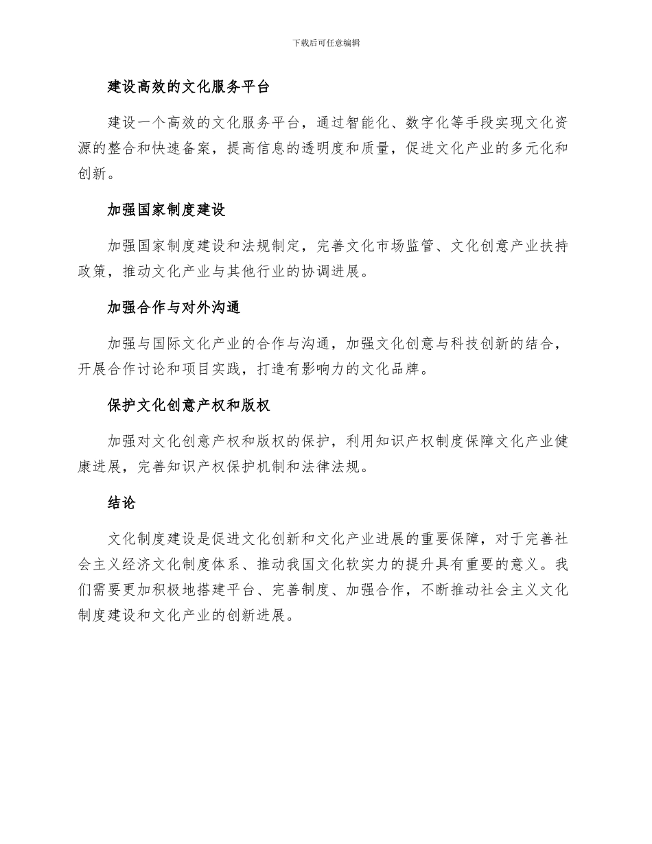 社会主义文化发展制度研究_第3页