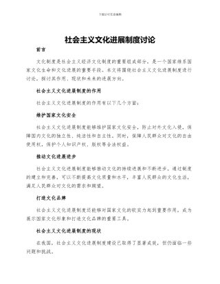社会主义文化发展制度研究