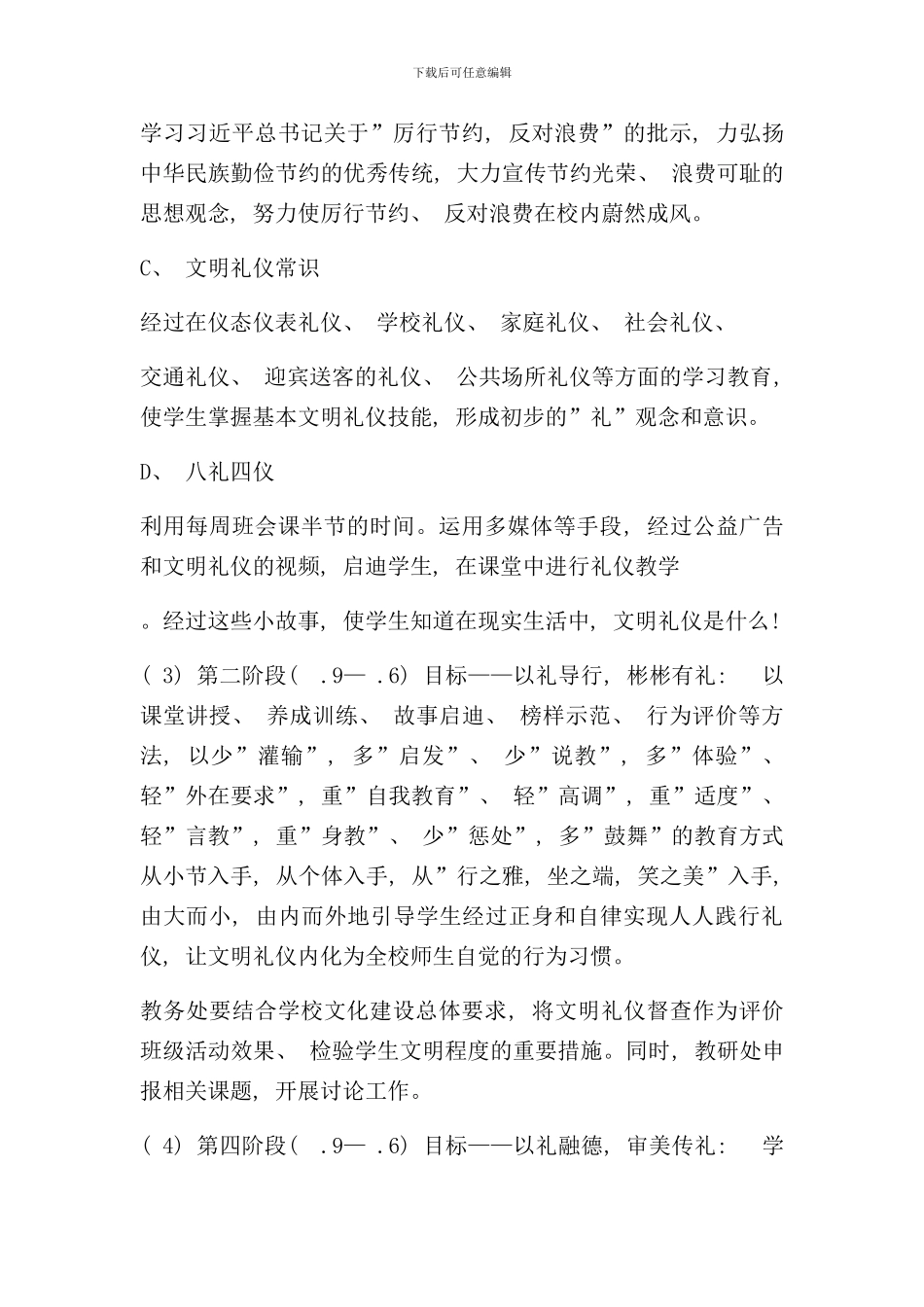 礼文化特色实施方案Word文档样本_第3页