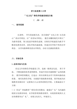 礼文化特色实施方案Word文档样本