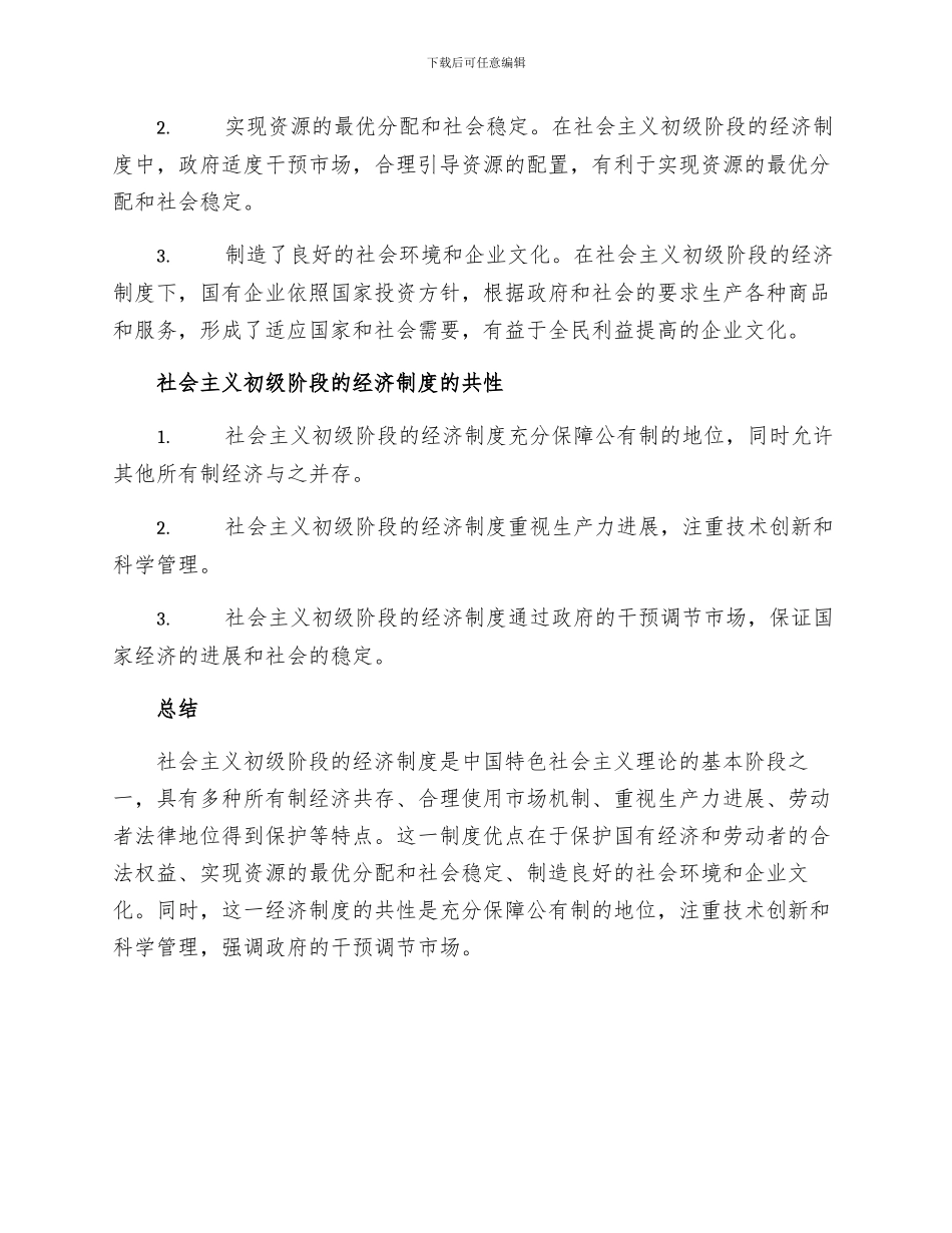 社会主义初级阶段的经济制度_第2页