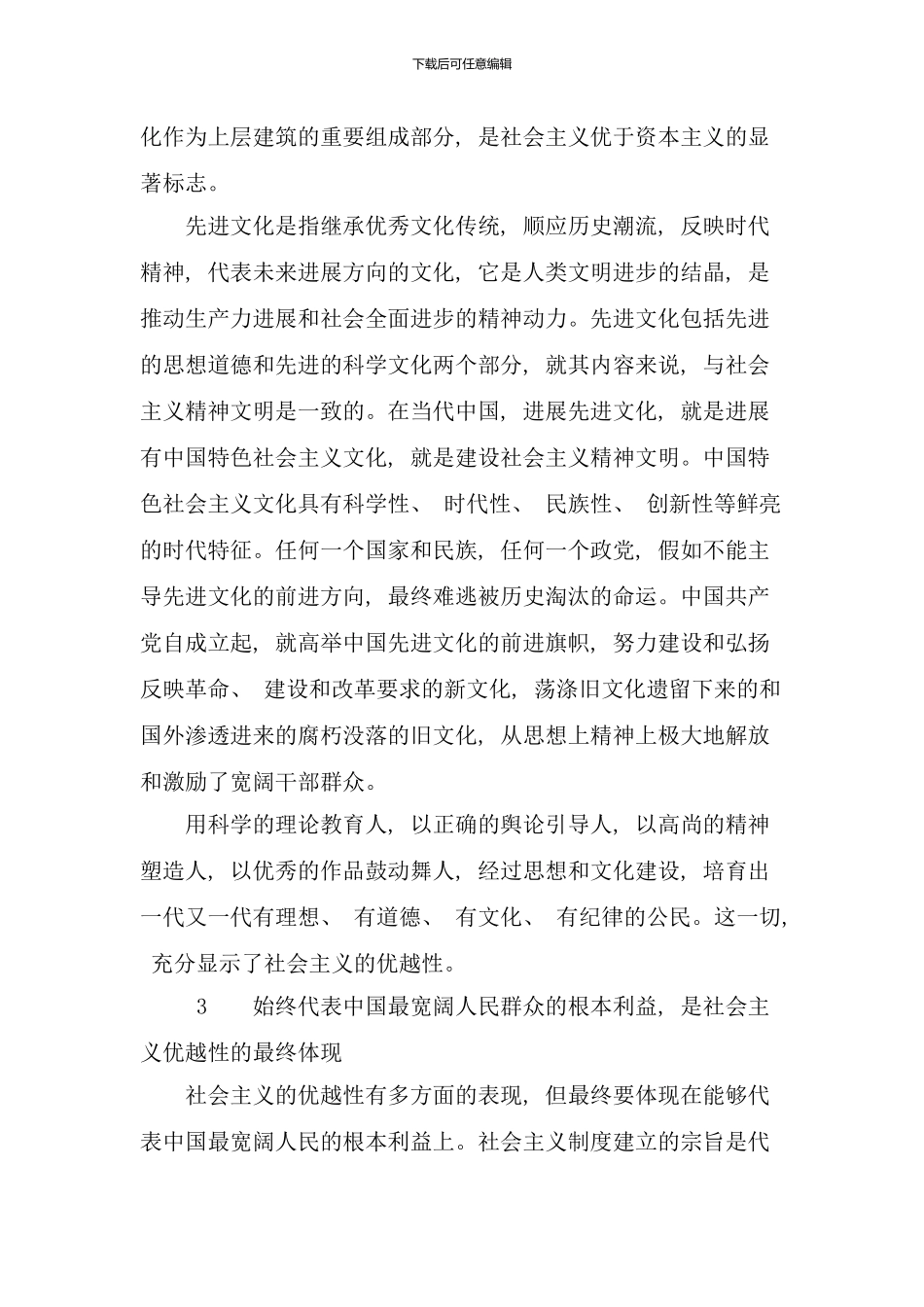 社会主义制度的优越性样本_第2页