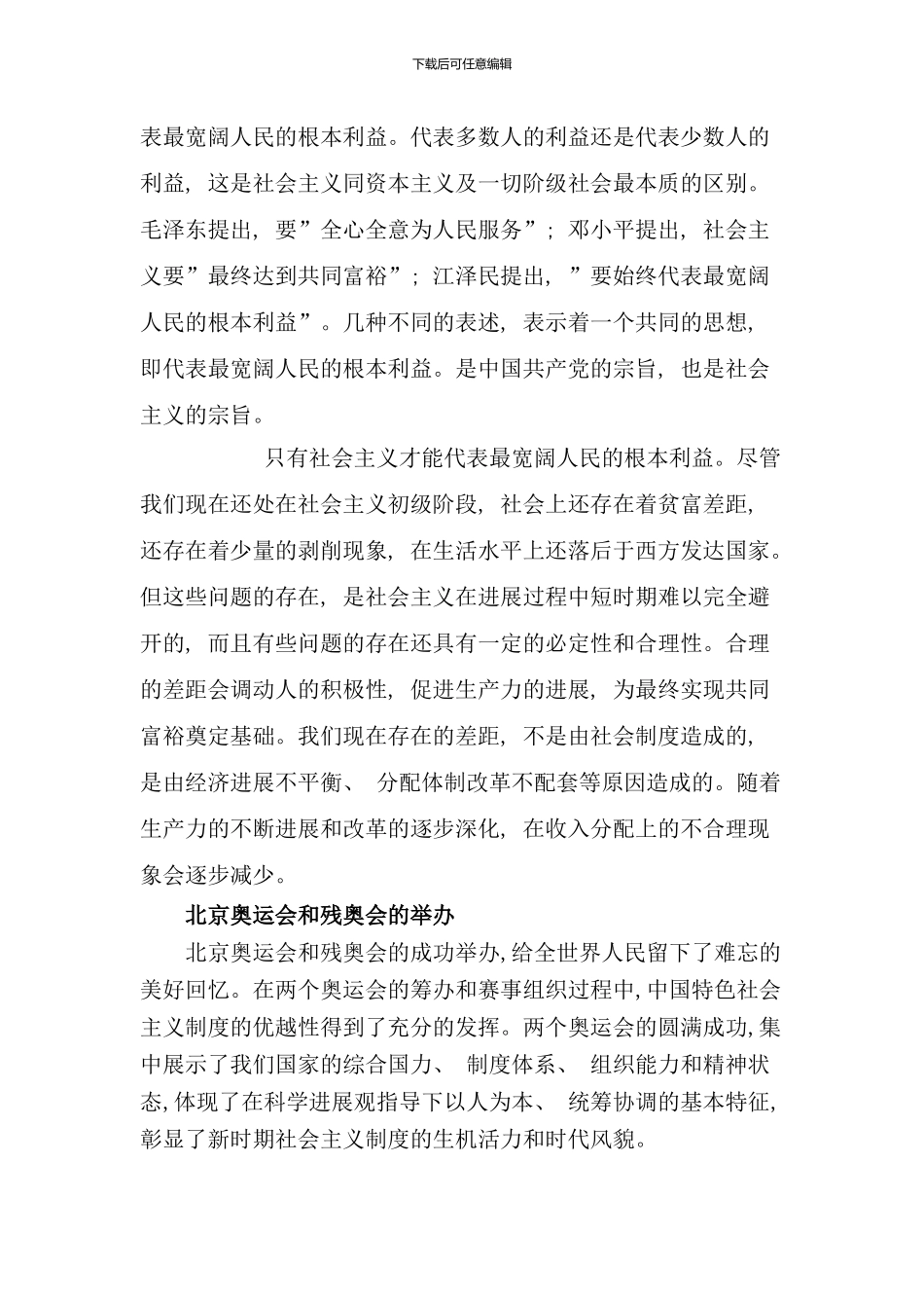 社会主义制度的优越性样本_第3页